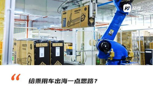 九号的出海启示 把车卖到美国欧洲，也没那么难